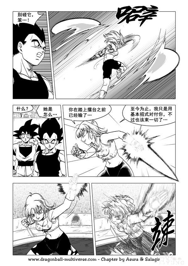龙珠超次元乱战漫画053话：战力的平衡-23.jpg