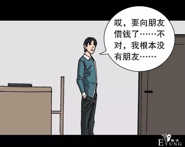 漫画：次元借款-20.jpg