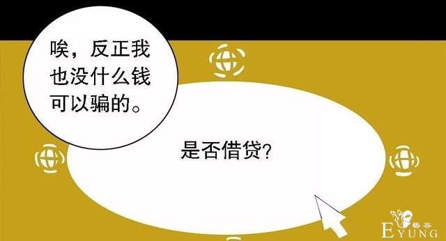 漫画：次元借款-26.jpg