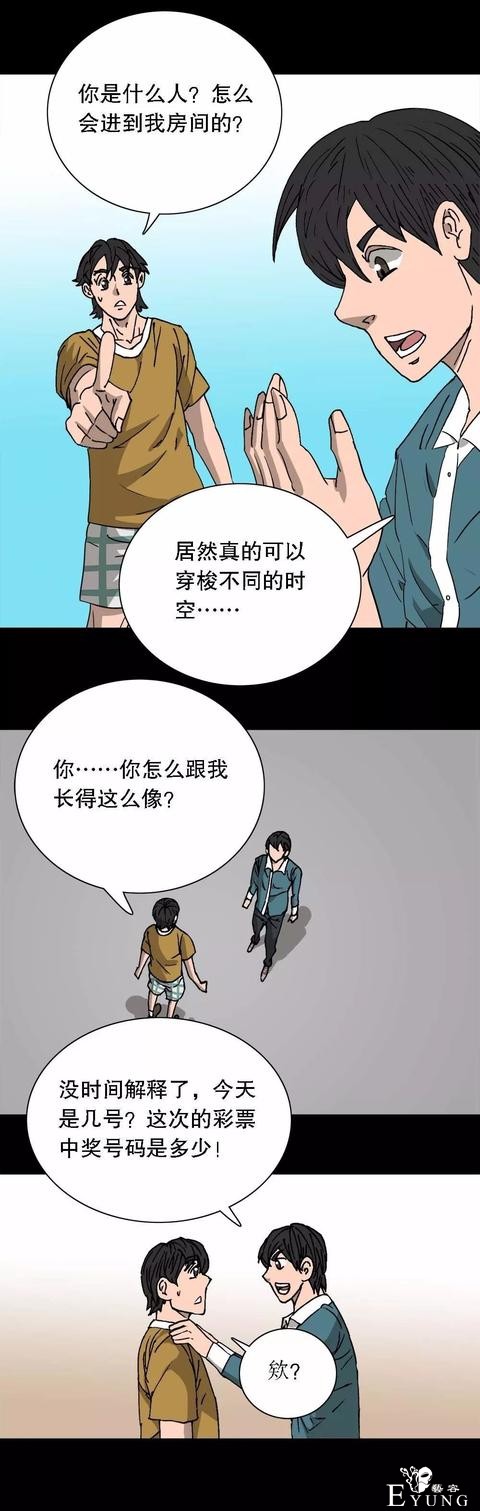 漫画：次元借款-30.jpg