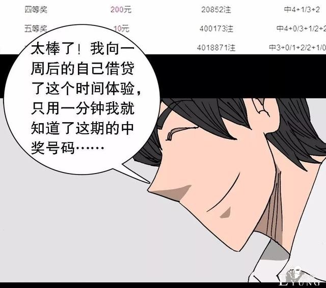 漫画：次元借款-36.jpg