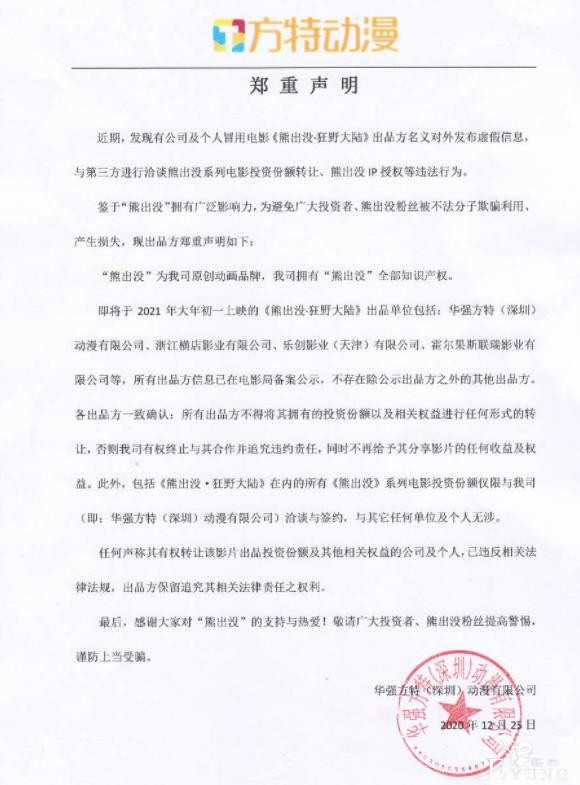 不法分子盯上熊出没动画电影，出品方无奈发布声明-4.jpg