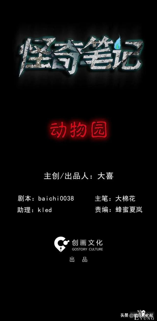 漫画故事：动物园-1.jpg