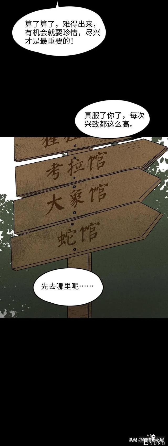 漫画故事：动物园-4.jpg
