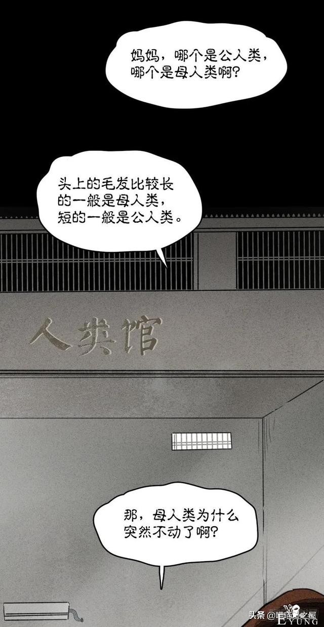 漫画故事：动物园-26.jpg