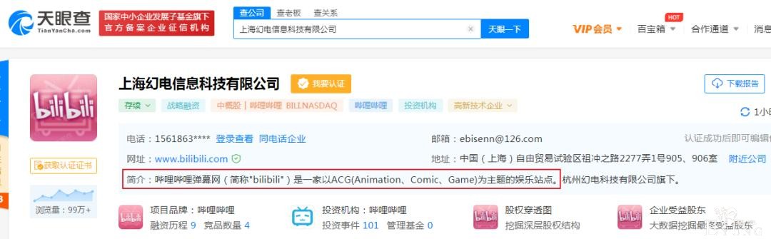 割裂的商业化与破圈，B站二次元用户成“垫脚石”？-2.jpg