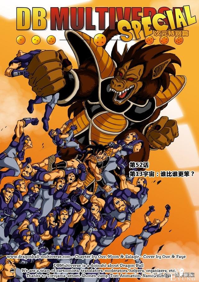 漫画龙珠 超次元《特别篇》21:第13宇宙：谁比谁更笨？-1.jpg