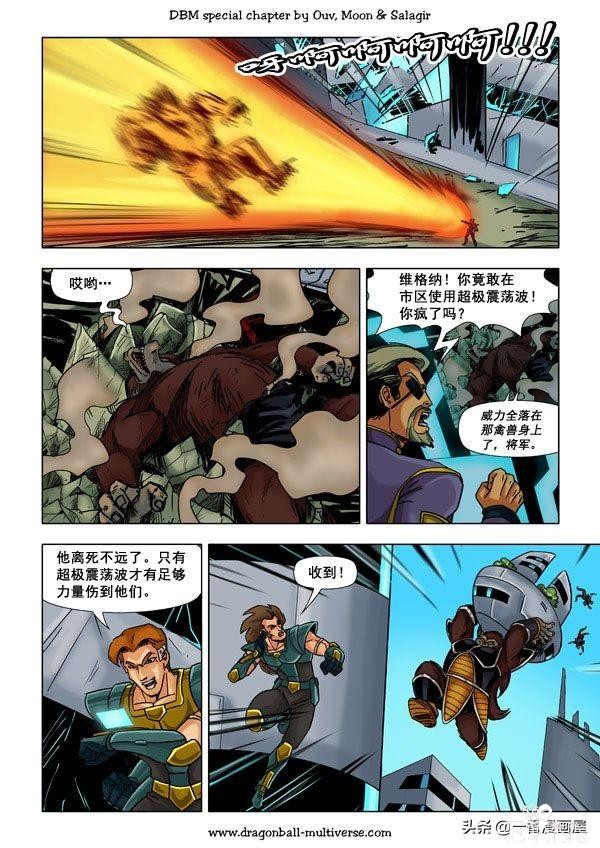 漫画龙珠 超次元《特别篇》21:第13宇宙：谁比谁更笨？-15.jpg