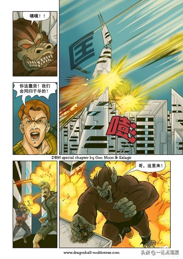 漫画龙珠 超次元《特别篇》21:第13宇宙：谁比谁更笨？-21.jpg