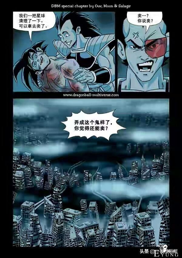 漫画龙珠 超次元《特别篇》21:第13宇宙：谁比谁更笨？-26.jpg