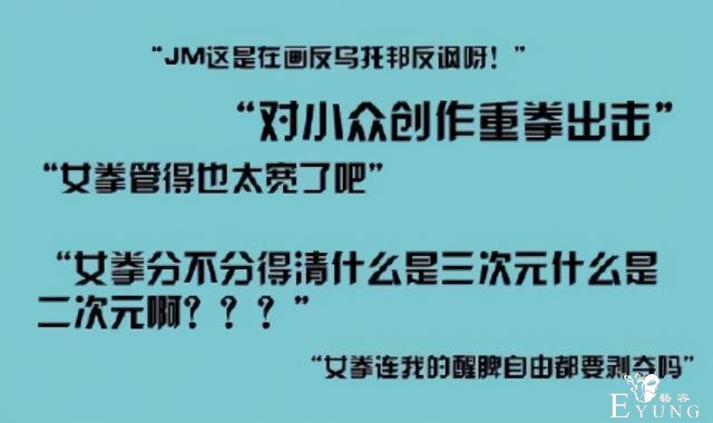二次元也需底线，“反人类”漫画作者JM被捕，惩罚永不缺席-3.jpg