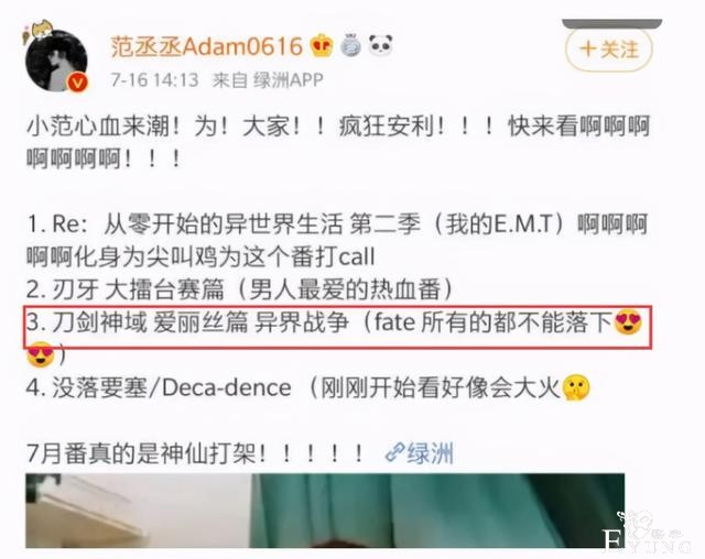 明星们没事提动漫干啥呢？范丞丞林更新都翻过车-2.jpg
