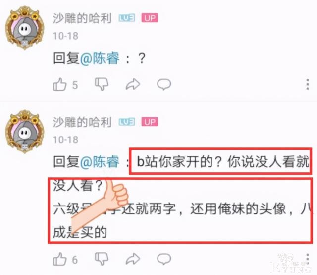 陈睿屡次在B站直播被封，原本以为多神奇，知道原因之后不奇怪了-5.jpg