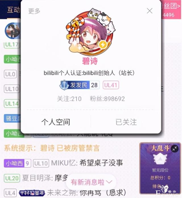 陈睿屡次在B站直播被封，原本以为多神奇，知道原因之后不奇怪了-4.jpg