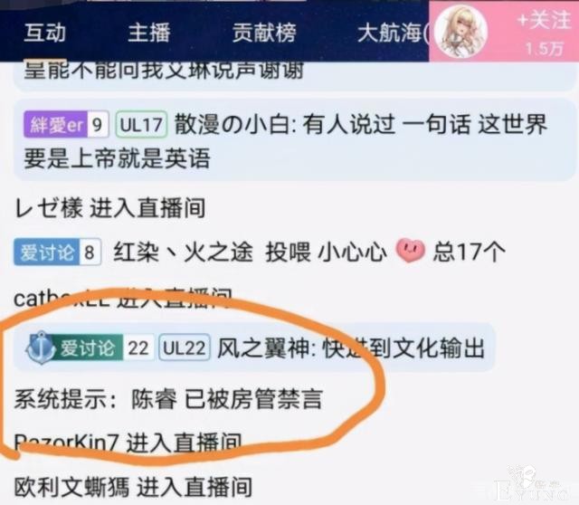 陈睿屡次在B站直播被封，原本以为多神奇，知道原因之后不奇怪了-3.jpg