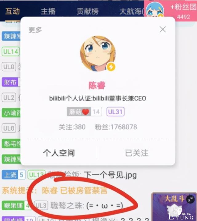 陈睿屡次在B站直播被封，原本以为多神奇，知道原因之后不奇怪了-2.jpg