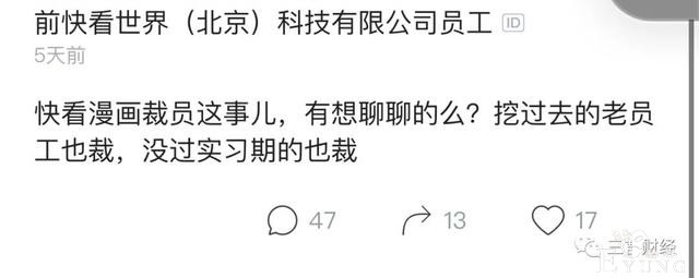 传快看漫画整体裁员20%，回应：不实，进行了优化调整-1.jpg