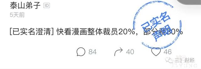 传快看漫画整体裁员20%，回应：不实，进行了优化调整-2.jpg