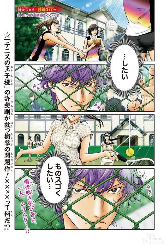 老师好谦虚《网球王子作者许斐刚》自称首次挑战搞笑漫画-3.jpg