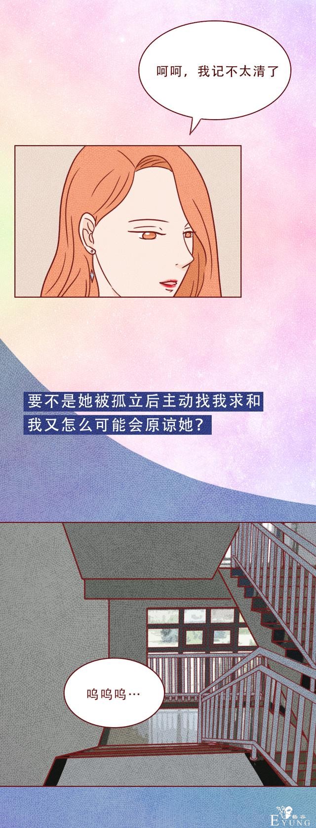 人性漫画：为报复闺蜜，女生对其丈夫心怀不轨，结局细思极恐-12.jpg