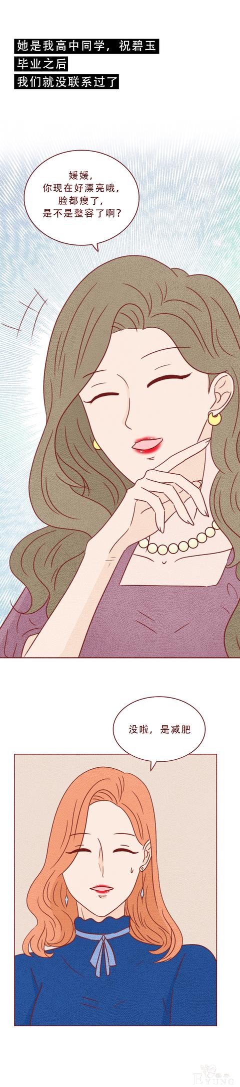 人性漫画：为报复闺蜜，女生对其丈夫心怀不轨，结局细思极恐-8.jpg