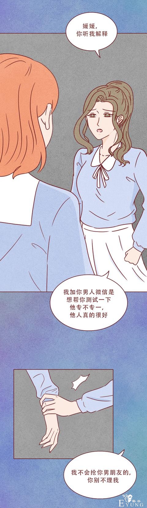 人性漫画：为报复闺蜜，女生对其丈夫心怀不轨，结局细思极恐-13.jpg