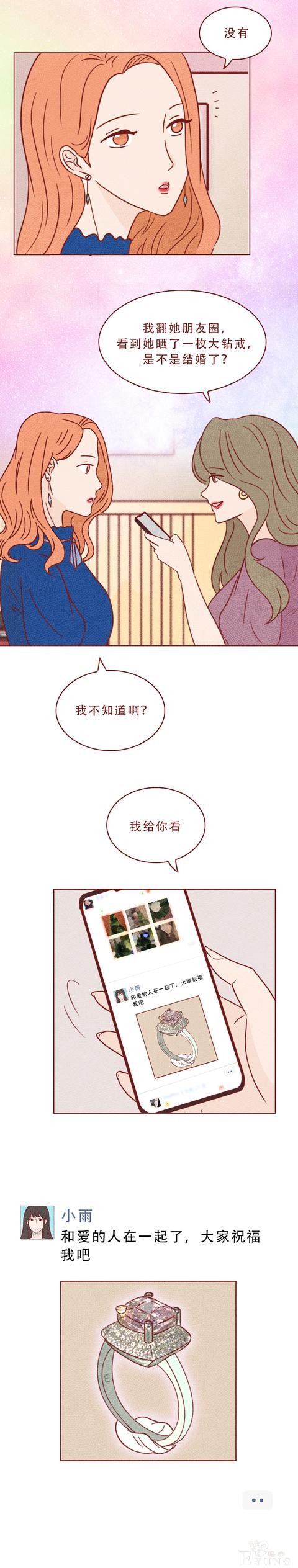人性漫画：为报复闺蜜，女生对其丈夫心怀不轨，结局细思极恐-16.jpg