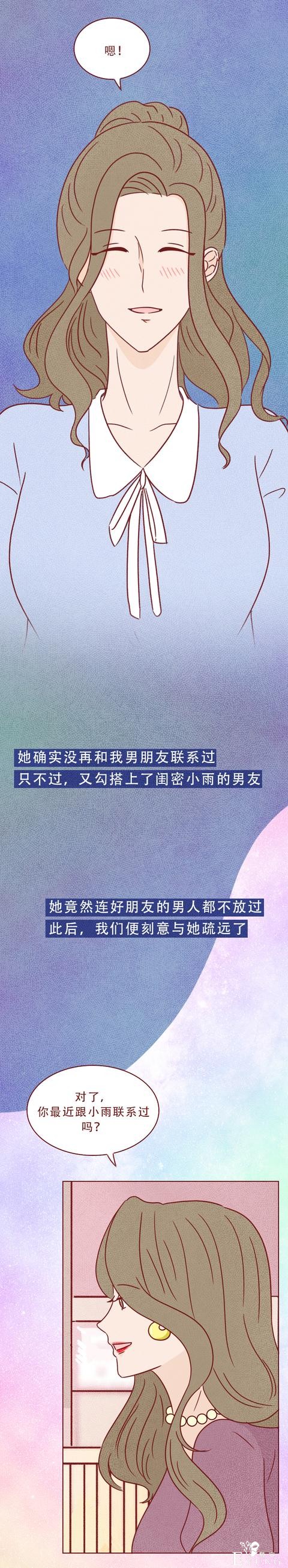 人性漫画：为报复闺蜜，女生对其丈夫心怀不轨，结局细思极恐-15.jpg