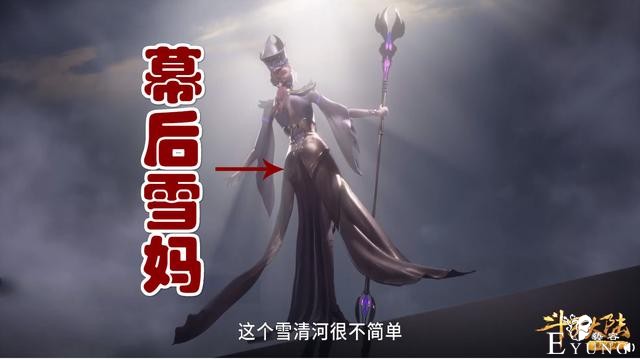 斗罗138集福尔摩“唐”上线，千仞雪被盯上，幕后黑手竟是雪妈-3.jpg