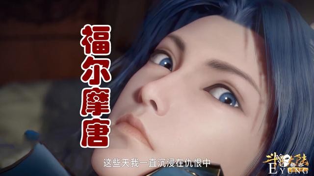 斗罗138集福尔摩“唐”上线，千仞雪被盯上，幕后黑手竟是雪妈-1.jpg