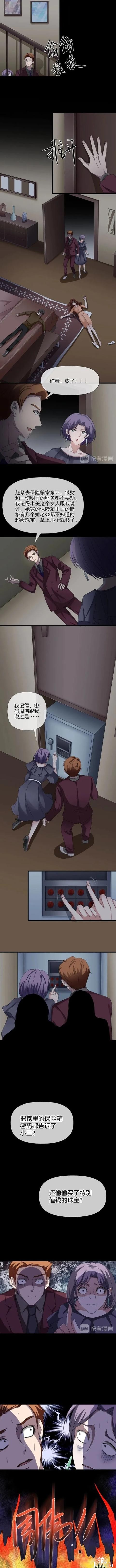 「人性漫画」夫妻的微妙关系（双双出轨）-24.jpg