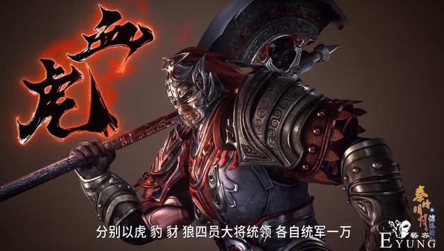 秦时明月王离百战穿甲军揭晓，4名大将5万人，虎豹豺狼霸气至极-2.jpg
