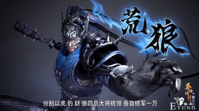 秦时明月王离百战穿甲军揭晓，4名大将5万人，虎豹豺狼霸气至极-5.jpg