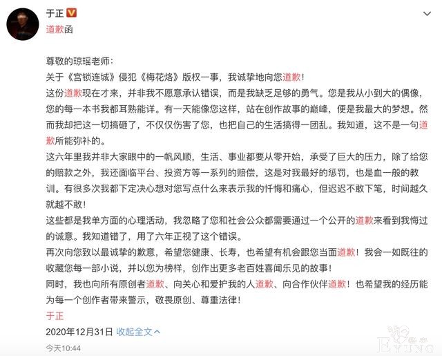 2020道歉日？早就凭借版税住进豪宅的于正，向琼瑶道歉了？-5.jpg