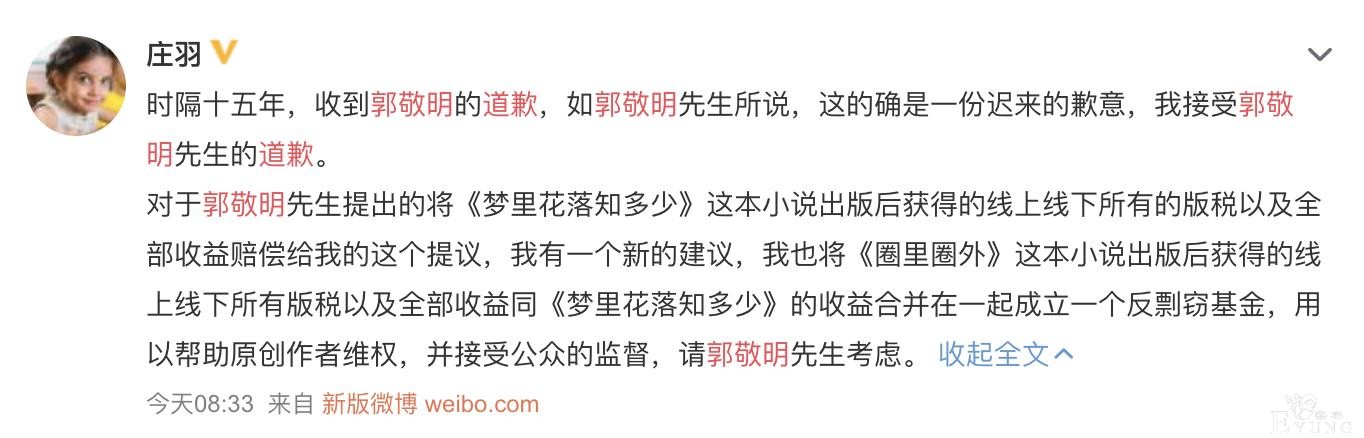 2020道歉日？早就凭借版税住进豪宅的于正，向琼瑶道歉了？-3.jpg
