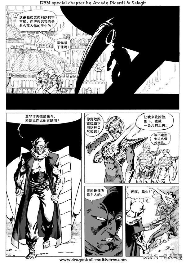 漫画龙珠 超次元《特别篇》15:第7宇宙：帝国的倾覆-4.jpg