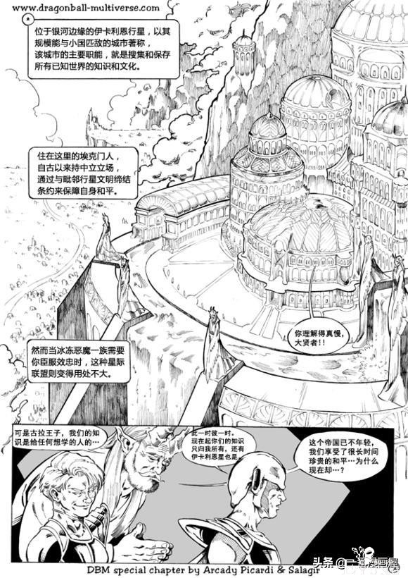 漫画龙珠 超次元《特别篇》15:第7宇宙：帝国的倾覆-2.jpg