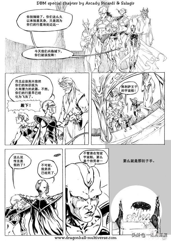 漫画龙珠 超次元《特别篇》15:第7宇宙：帝国的倾覆-3.jpg