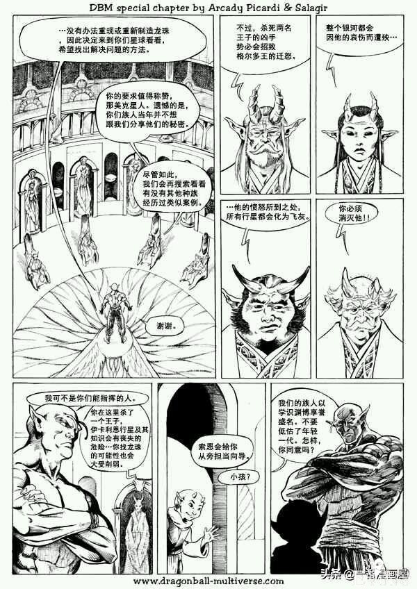 漫画龙珠 超次元《特别篇》15:第7宇宙：帝国的倾覆-7.jpg