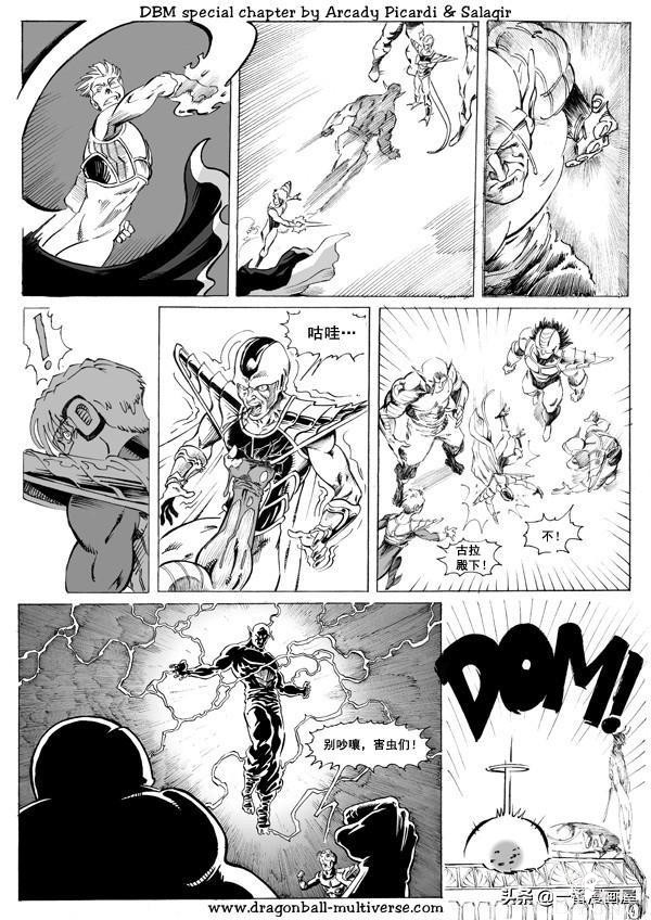 漫画龙珠 超次元《特别篇》15:第7宇宙：帝国的倾覆-5.jpg