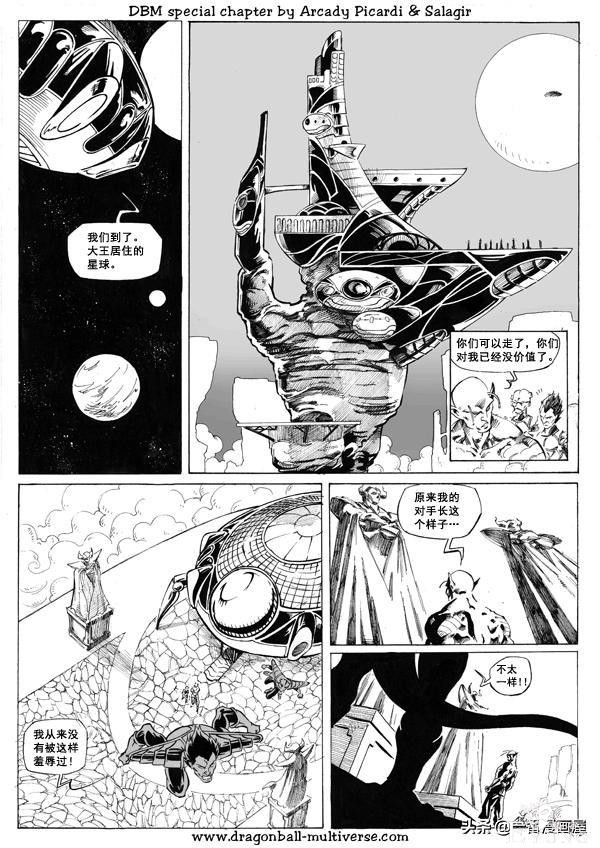 漫画龙珠 超次元《特别篇》15:第7宇宙：帝国的倾覆-10.jpg