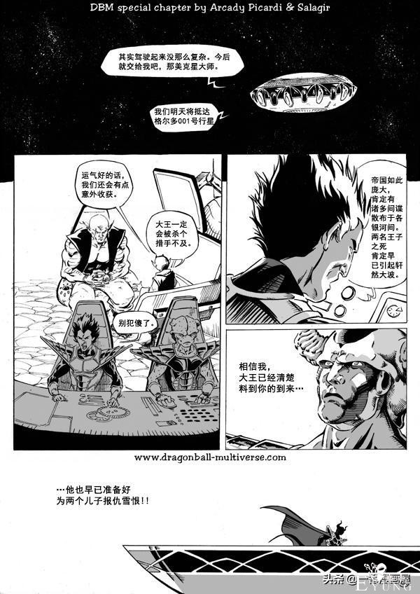 漫画龙珠 超次元《特别篇》15:第7宇宙：帝国的倾覆-9.jpg