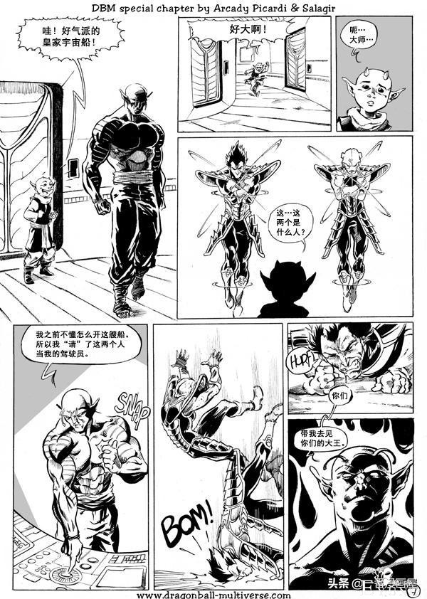 漫画龙珠 超次元《特别篇》15:第7宇宙：帝国的倾覆-8.jpg