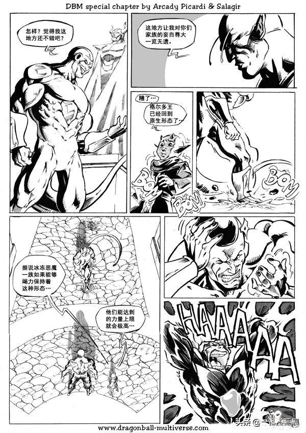 漫画龙珠 超次元《特别篇》15:第7宇宙：帝国的倾覆-11.jpg