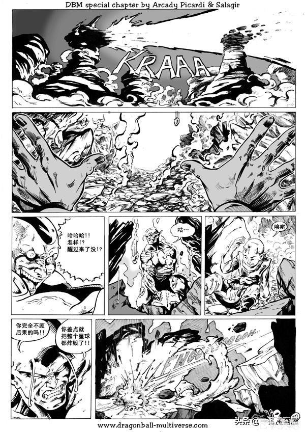 漫画龙珠 超次元《特别篇》15:第7宇宙：帝国的倾覆-13.jpg