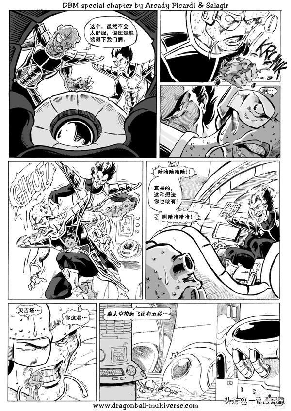 漫画龙珠 超次元《特别篇》15:第7宇宙：帝国的倾覆-17.jpg