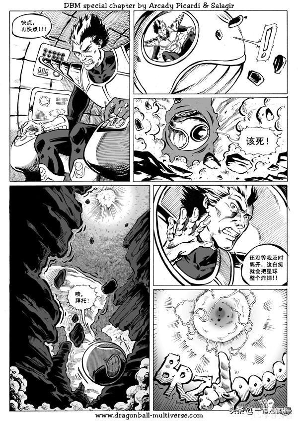 漫画龙珠 超次元《特别篇》15:第7宇宙：帝国的倾覆-19.jpg