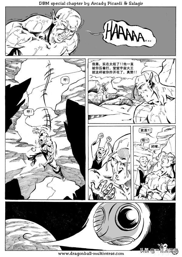 漫画龙珠 超次元《特别篇》15:第7宇宙：帝国的倾覆-24.jpg
