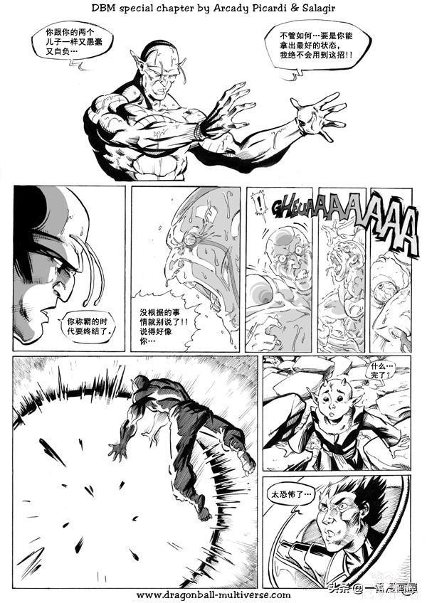 漫画龙珠 超次元《特别篇》15:第7宇宙：帝国的倾覆-23.jpg