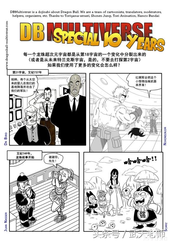 乐平竟然是17号，兰琪化身18号？！乱战十周年纪念漫画-1.jpg